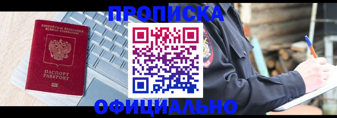 прописка 2025 в Югорске
