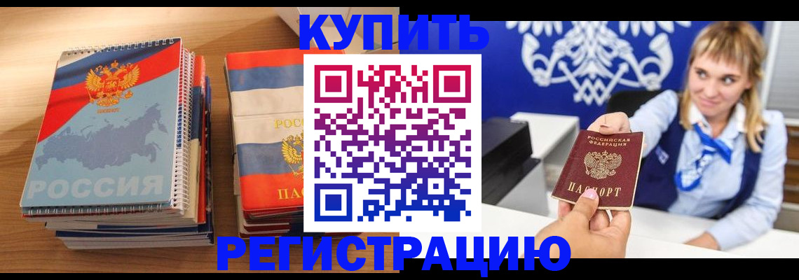 прописка законно в Югорске